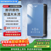 创维 D966 即热式 电热水器