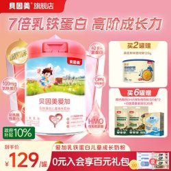 贝因美 爱加乳铁蛋白儿童成长奶粉700g3岁以上