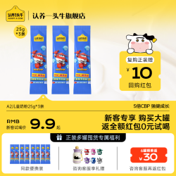认养一头牛 0元试】认养一头牛A2β-酪蛋⽩儿童成长配方奶粉三岁以上25g*3袋