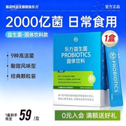 LEMERRY 专享】乐力小蓝条益生菌大人女性儿童肠胃肠道中老年人正品冻干粉