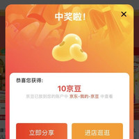 挑好物逛京东康萃乐福利4加购10豆
