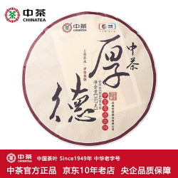 中茶 牌茶叶 云南普洱茶 厚德熟茶饼 2021年 单饼装 357克 * 1饼