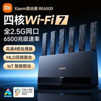 小米 路由器BE6500全2.5G网口高通四核处理器Wi-Fi7无线高速家用