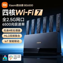 小米 路由器BE6500全2.5G网口高通四核处理器Wi-Fi7无线高速家用