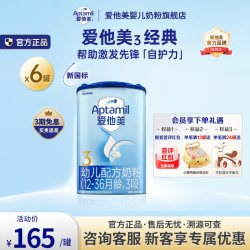 爱他美 叠淘金币更优惠】爱他美经典版3段1-3岁幼儿配方牛奶粉800g*6罐