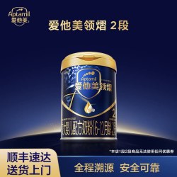 爱他美领熠 [爱他美官方旗舰店]爱他美领熠2段婴儿配方奶粉800g*1罐6-12个月