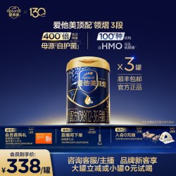爱他美领熠 [爱他美官方旗舰店]爱他美领熠3段幼儿配方奶粉800g*3罐12-36个月