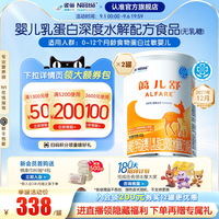 雀巢 蔼儿舒特殊医学用途婴儿乳蛋白深度水解配方粉400g*2罐无乳糖