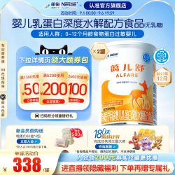 雀巢 蔼儿舒特殊医学用途婴儿乳蛋白深度水解配方粉400g*2罐无乳糖