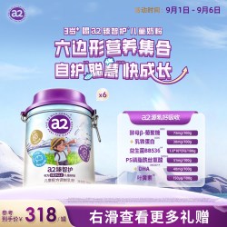 至初 a2臻智护儿童配方调制乳粉750g*6三岁以上奶粉官方旗舰新西兰原装