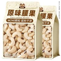 憨豆熊 W240颗粒】憨豆熊原味腰果仁505g八边封袋即食越南熟坚果原香零食