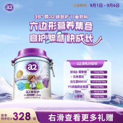 至初 a2海底小纵队臻智护儿童配方调制乳粉750g三岁以上官旗联名原装