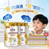 荷兰乳牛 恩舒高CBP 赖氨酸小学初中儿童成长营养奶粉