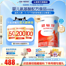 雀巢 恩敏舒特医用途婴儿氨基酸配方食品正品400g*2