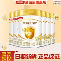 金领冠 6罐】金领冠伊利育护2段婴幼儿牛奶粉900g*6罐旗舰官网