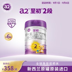 至初 a2至初较大婴儿配方奶粉二段2段850g*6官方旗舰店新西兰原装进口