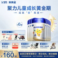 飞鹤 咨询享优惠】飞鹤星飞帆聚高星4段儿童奶粉四段800g*6罐官方保价