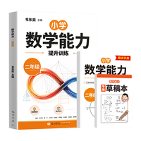 龙门书局 韦东奕数学解题能力培优训练 小学二年级