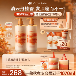 Off & Relax Off&Relax秋日桂花香氛限定蓬松洗发水460ml*2or教师节礼物
