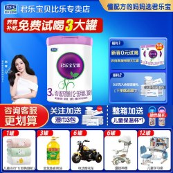 君乐宝 牛奶粉至臻3段婴幼儿配方123岁三段800g官方正品旗舰店