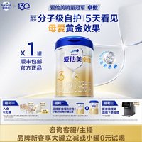 爱他美 [爱他美官方旗舰店]卓傲3段幼儿配方奶粉800g*1罐12-36月