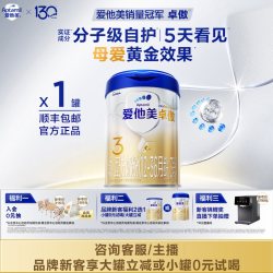 爱他美 [爱他美官方旗舰店]卓傲3段幼儿配方奶粉800g*1罐12-36月