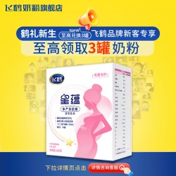 飞鹤 注册送奶粉丨飞鹤星蕴孕妇奶粉官方旗舰店妈妈粉产妇怀孕期400g