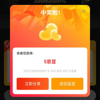 挑好物逛京东闪迪下拉加购5豆