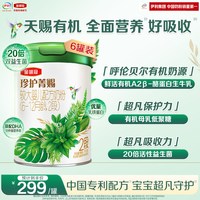 金领冠 伊利金领冠珍护菁赐有机2段6-12个月婴幼儿乳铁蛋白牛奶粉750g*6