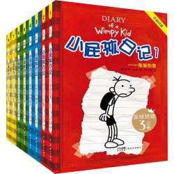 《小屁孩日记平装双语版》（1-8册）