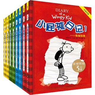 《小屁孩日记平装双语版》（1-8册）