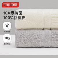 京东京造 10A级抗菌新疆长绒棉 灰色+米色 2条装 毛巾