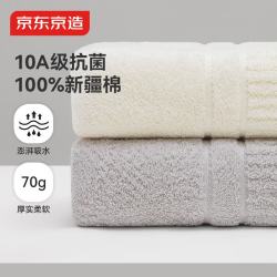 京东京造 10A级抗菌新疆长绒棉 灰色+米色 2条装 毛巾