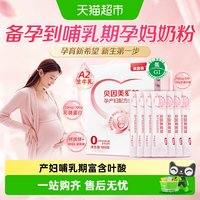 贝因美 爱加孕妇奶粉孕产妇哺乳期富含叶酸乳铁蛋白 膳食纤维