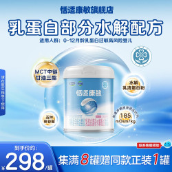 君乐宝恬适康敏特殊医学用途婴儿乳蛋白适度部分水解配方食品奶粉