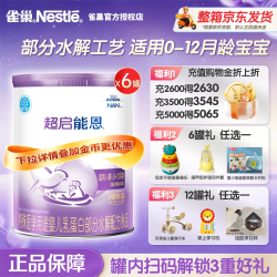 雀巢 超启能恩1特殊医学用途婴儿乳蛋白部分水解配方食品800g*6罐
