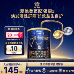 爱他美 旗舰店】爱他美领熠三段幼儿配方奶粉3段300g/克旗舰正品