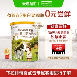 Hyproca1897 顶奢升级 海普诺凯1897 A2蛋白较大婴儿奶粉2段(6-12个月)中听