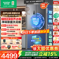 容声 方糖系列 BCD-505P60CZMAD 风冷十字门冰箱 505L 月岩灰