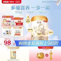 贝因美 菁爱儿童4段奶粉800克学生牛奶粉添加乳铁蛋白维生素C