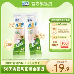 蓝河 高高羊儿童成长绵羊奶粉25g2条便携试用装3-15岁学生