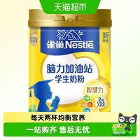 88VIP：雀巢 Nestle雀巢爱思培学生奶粉6-15岁脑力加油站高钙高锌进口奶源