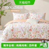 88VIP：博洋 全棉纯棉四件套清新花卉春秋季床上用品三件套被套床单