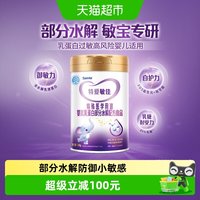 特爱敏佳 部分水解奶粉0-12月乳蛋白过敏婴幼儿配方粉300g