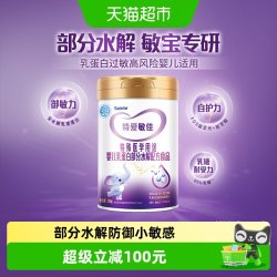 特爱敏佳 部分水解奶粉0-12月乳蛋白过敏婴幼儿配方粉300g