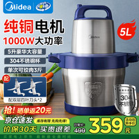 美的 双刀绞肉机家用5L大容量 1000W大功率电动多功能料理机5L 304不锈钢杯 BL90R03