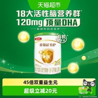 金领冠 伊利金领冠育护有机130gx1罐2段6-12个月婴幼儿奶粉