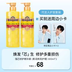 蜂花 洗发水护发素强芯修护精华素防脱固发洗护套装