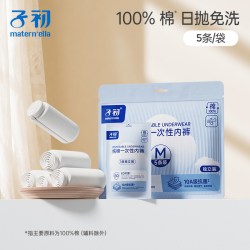 子初 一次性纯棉孕妇内裤 10条装