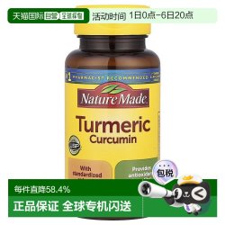 天维美 香港直发Nature Made天维美姜黄素胶囊含维生素无麸质60粒
